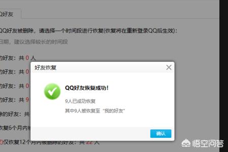 [好友恢复qq]qq好友恢复是什么？