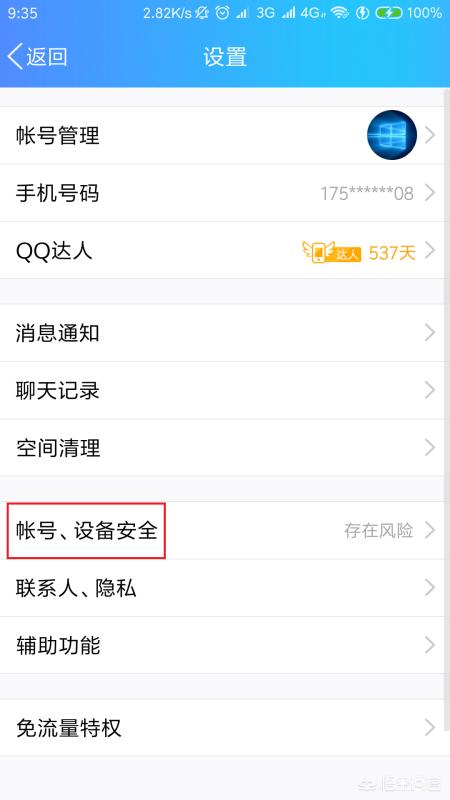 qq设备锁怎么强行解除(图11)