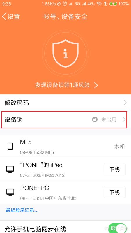 qq设备锁怎么强行解除(图12)