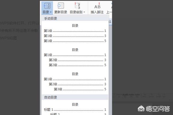 wps插入目录（wps如何插入目录？）