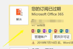 office2016专业增强版永久激活