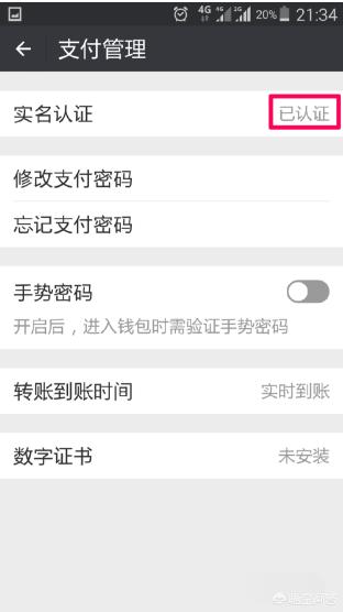微信更改实名认证（微信怎么更改实名认证？）