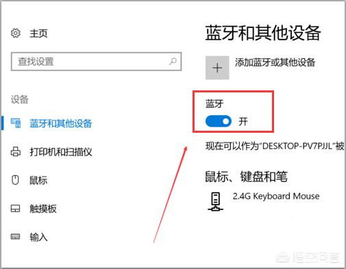 如何打开电脑蓝牙（电脑蓝牙怎么打开？）