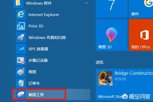 电脑上怎么截取部分图（电脑上怎么截取部分图片并保存）