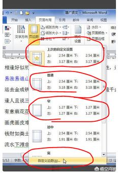 word页边距word页边距在哪设置