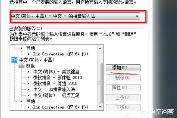 如何添加输入法-如何添加输入法在电脑上去