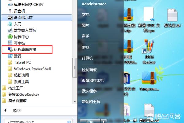 远程桌面链接远程桌面链接怎么开启