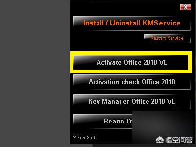 office 2010 激活工具-office2010激活工具怎么使用