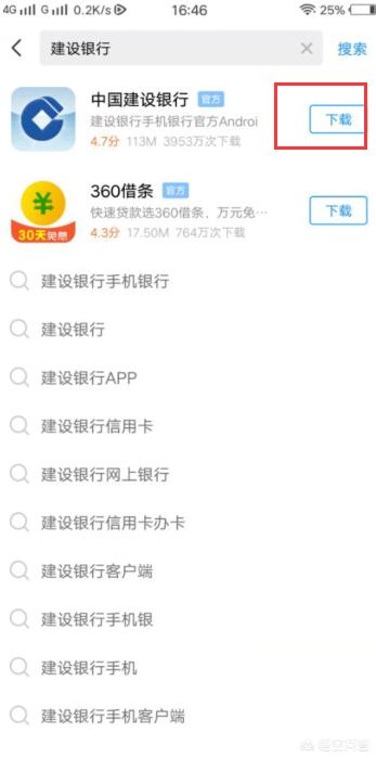 [企业银行app]建行企业网上银行如何下载安装？