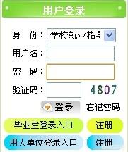 大学生就业信息网，大学生就业信息网登录入口官网