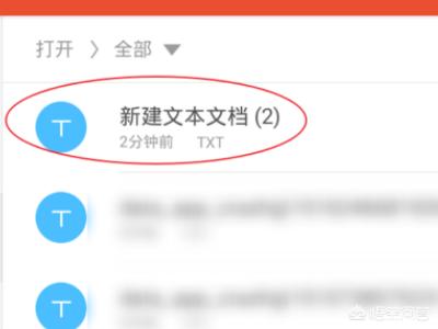 安卓手机如何看txt文件？：手机txt