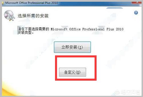 office2010怎么安装-Office2010怎么安装激活