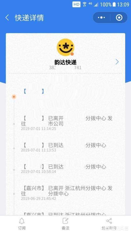 微信如何查快递物流