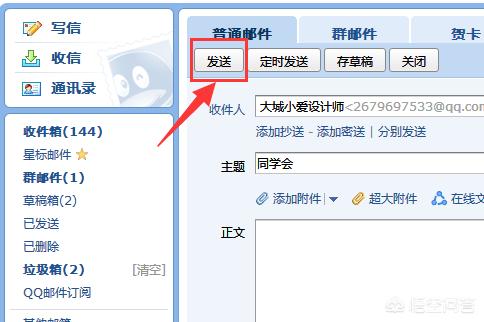 qq发邮件怎么发（QQ邮箱怎么发邮件给别人？）