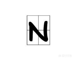 n什么n英语单词(n什么什么n英语单词)