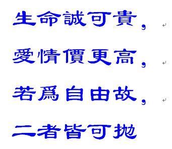 “生命诚可贵”是什么意思_生命诚可贵，爱情价更高。的含义是什么