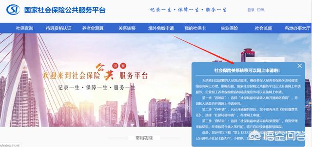 G家社会保险公共服务平台，国家社会保险公共服务平台登录入口