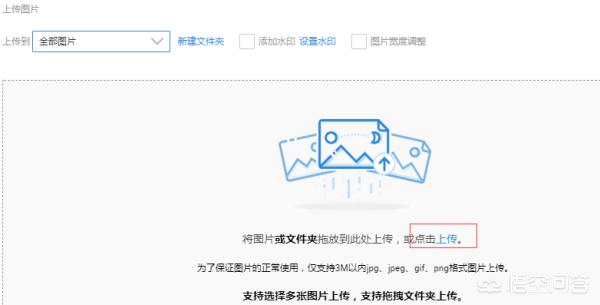 搭建网站如何上传图片