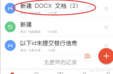 如何用手机版WPS听文档