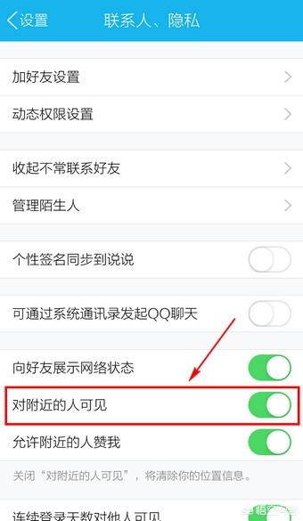 [qq附近怎么关闭]怎么关闭手机qq附近的人？