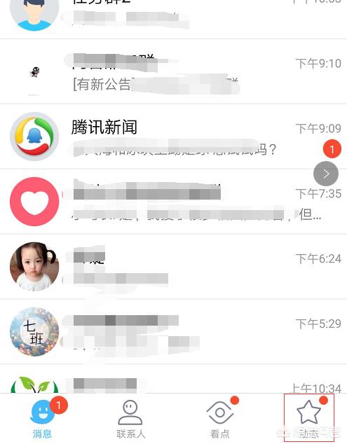 QQ如何查看我的关注？：qq查询