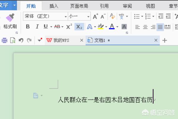 如何用手机WPS编辑文档：[8]为文字加上删除线？：删除线生成器