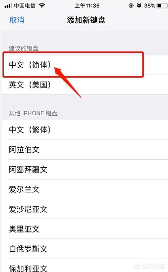 苹果手机怎么更换输入法(图6)