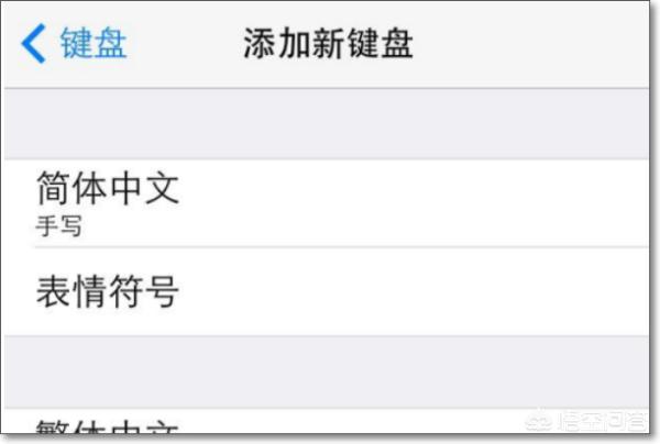 [苹果手写键盘]iphone12如何设置讯飞手写输入法？