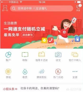 招商银行客户端（招商银行有哪些app？）