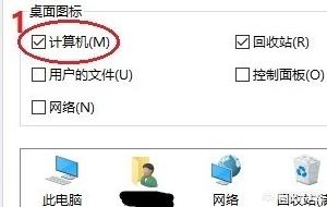 win10我的电脑怎么放在桌面-win10我的电脑怎么放在桌面上