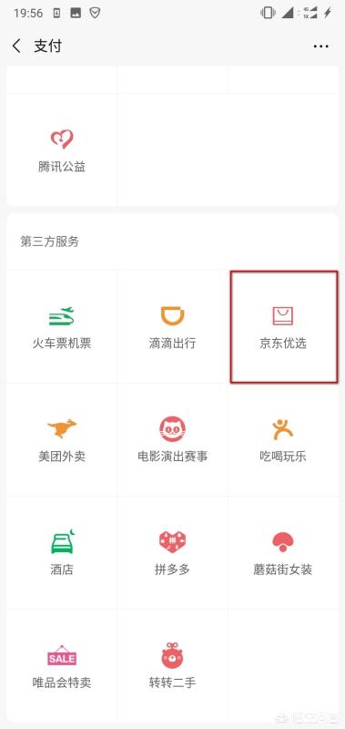 [京东可以微信支付吗]京东可以用微信支付吗？