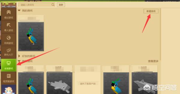 我的世界联机教程分享 我的世界联机教程