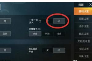吃鸡游戏中怎么开枪开镜(图4)