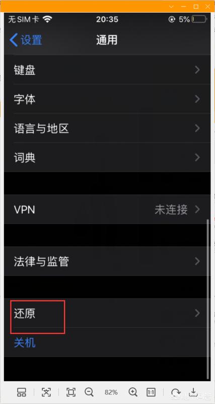 iphone手机怎么恢复出厂设置