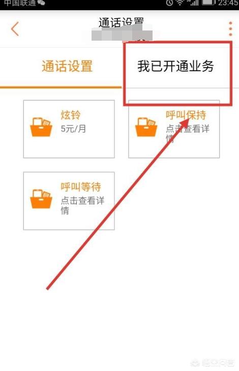 [如何查询手机业务]联通怎么查看开通的业务？