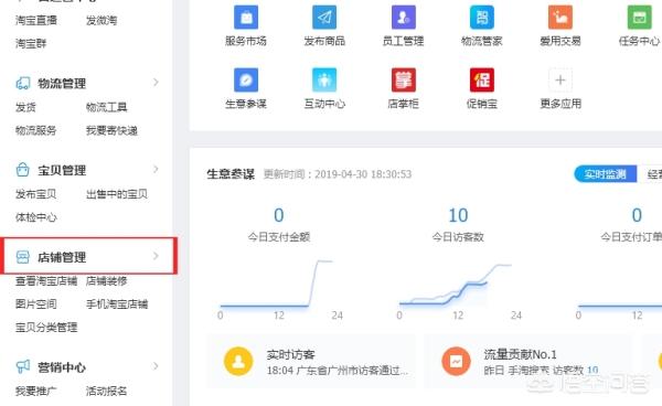 怎么修改卖家淘宝店铺的头像店铺的基本设置
