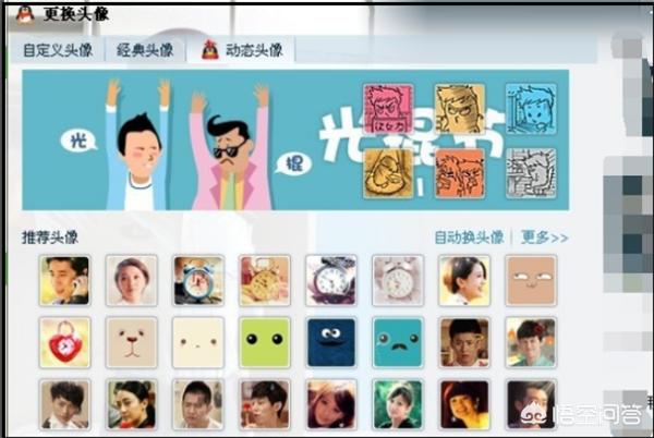 qq怎么设置动态头像？：qq动态头像