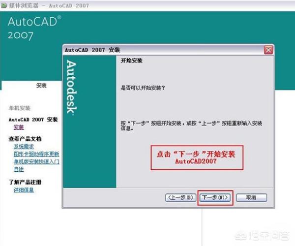 cad2007下载免费-cad2007下载免费中文版破解版安装包