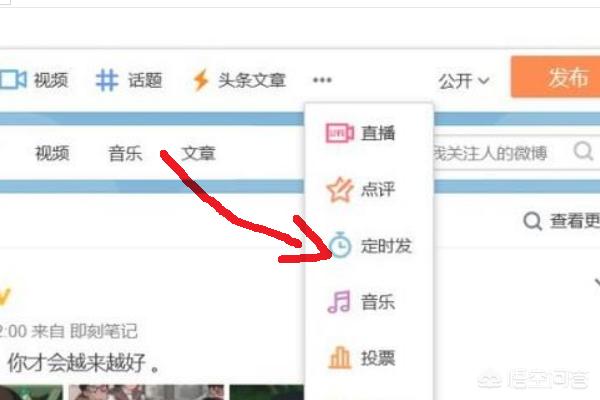 [怎么发定时微博]怎么设置微博定时发送？