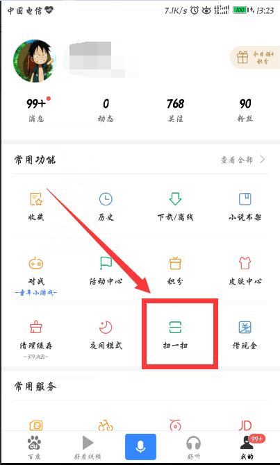 手机百度APP怎么找到扫一扫？