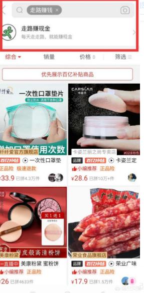 拼多多步数赚钱是真的吗？怎么玩