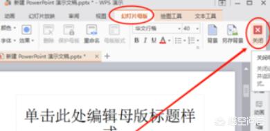 ppt怎么加水印（怎么用WPS演示给PPT加水印_PPT如何添加水印？）