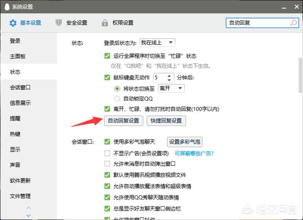 qq自动回复怎么设置手机