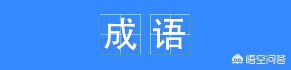 关于狼的成语（关于狼的成语解释）