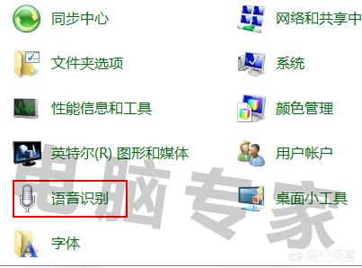 win7系统如何关闭语音识别功能-win7语音识别怎么关闭