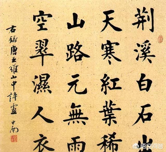 楷书勤字体结构