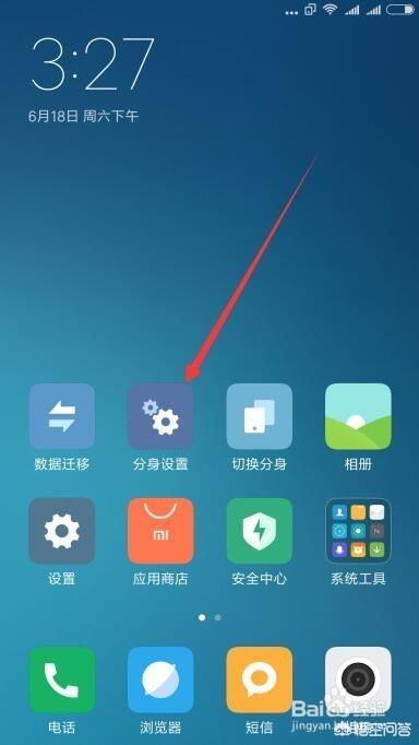 怎么关闭手机分身怎么关闭手机分身系统