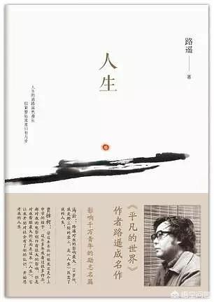 路遥人生读后感_路遥人生的读后感1000字作文