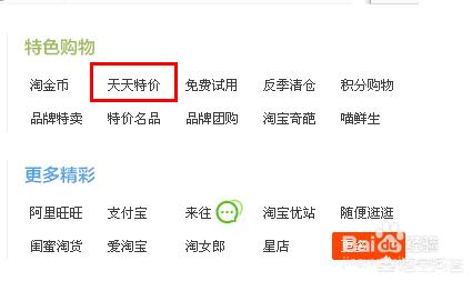 淘宝抢购（淘宝开售抢购技巧？）