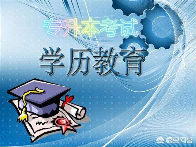 专升本可以报考哪些大学（专升本怎么个流程）